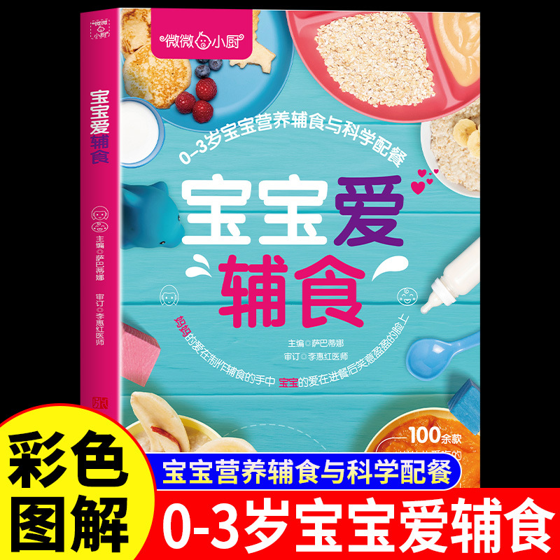 Baby Food Year Old - أطعمة تكميلية للأطفال من عمر 0-3